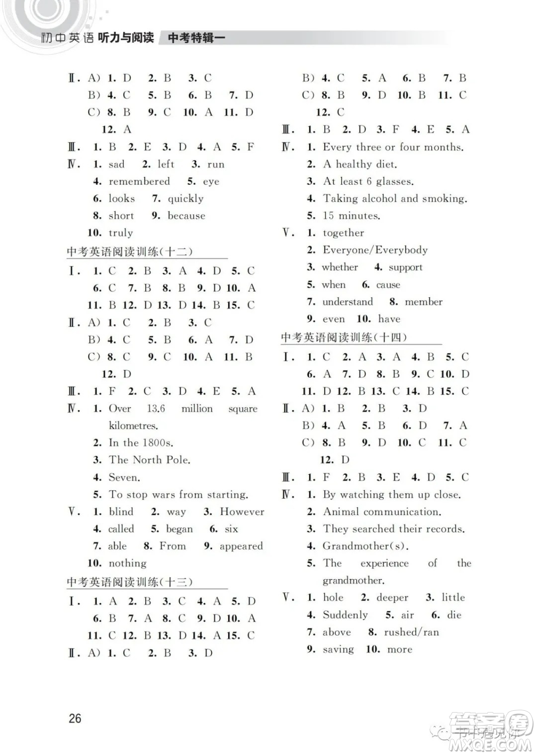 江蘇鳳凰科學(xué)技術(shù)出版社2022初中英語聽力與閱讀中考特輯一通用版參考答案