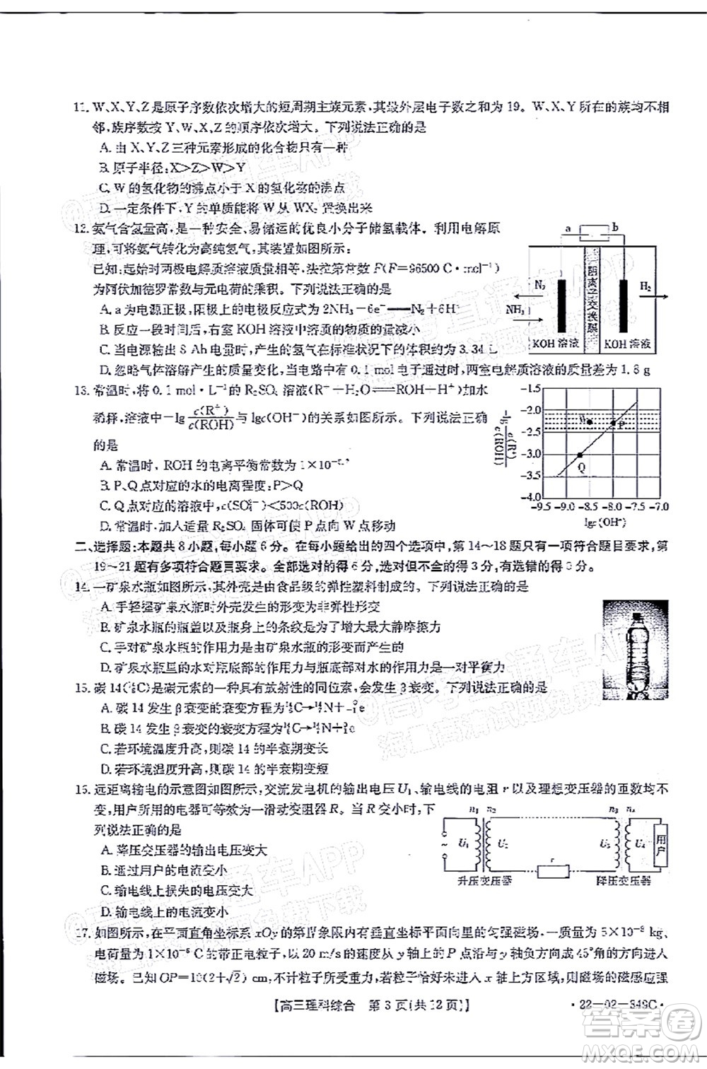 榆林市2021-2022年度高三第二次模擬考試?yán)砜凭C合試題及答案