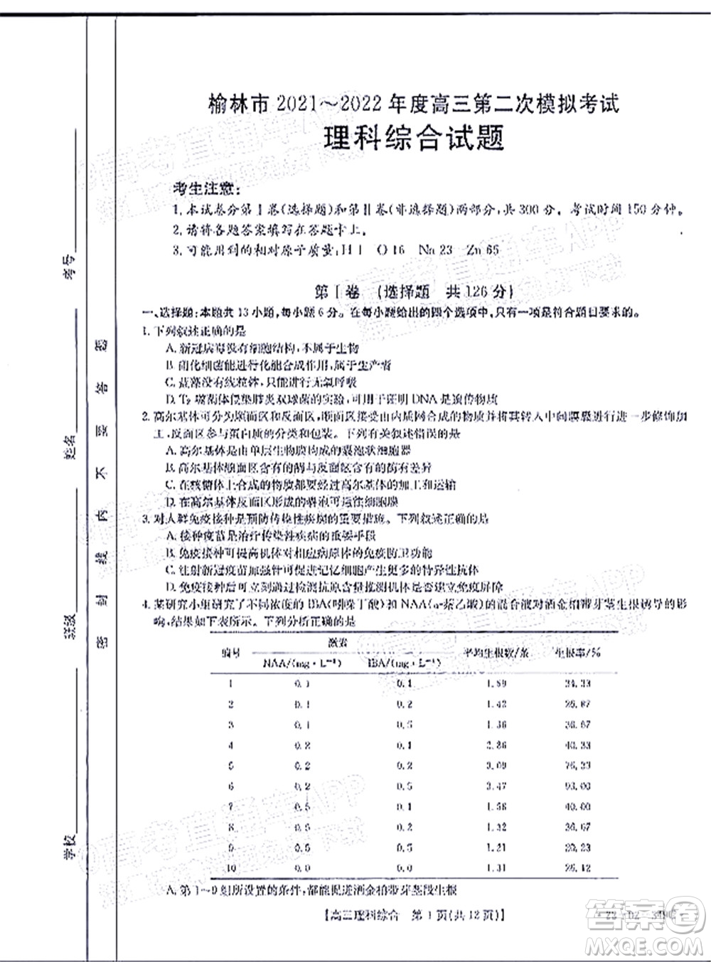 榆林市2021-2022年度高三第二次模擬考試?yán)砜凭C合試題及答案