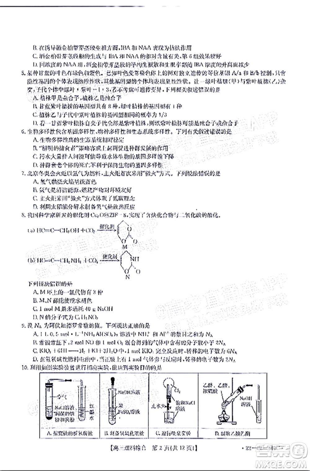 榆林市2021-2022年度高三第二次模擬考試?yán)砜凭C合試題及答案