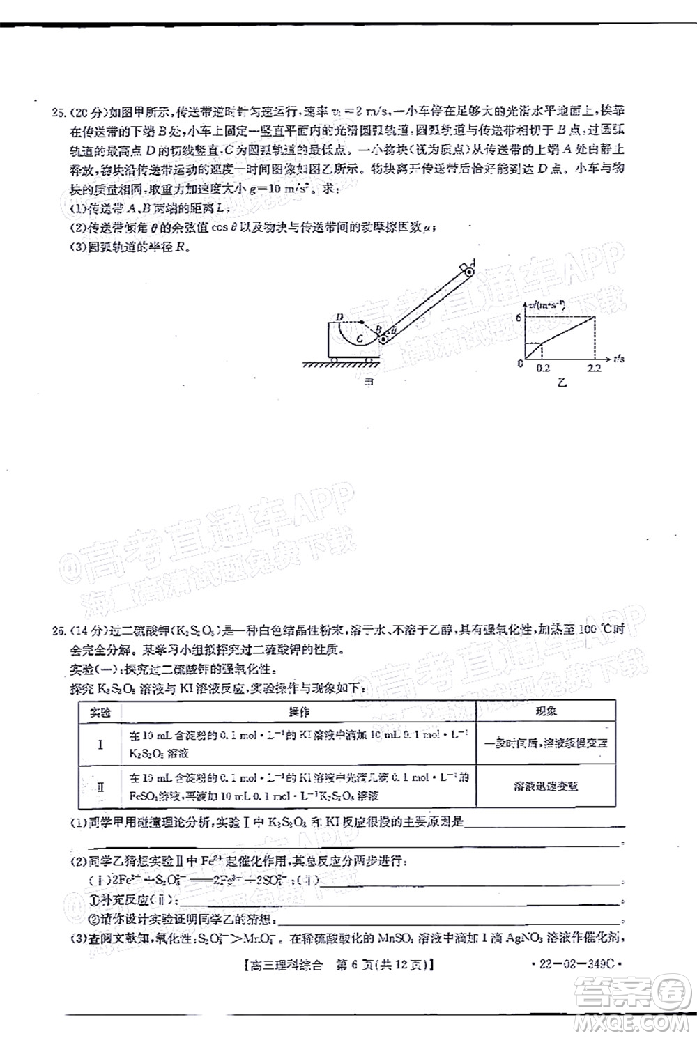 榆林市2021-2022年度高三第二次模擬考試?yán)砜凭C合試題及答案