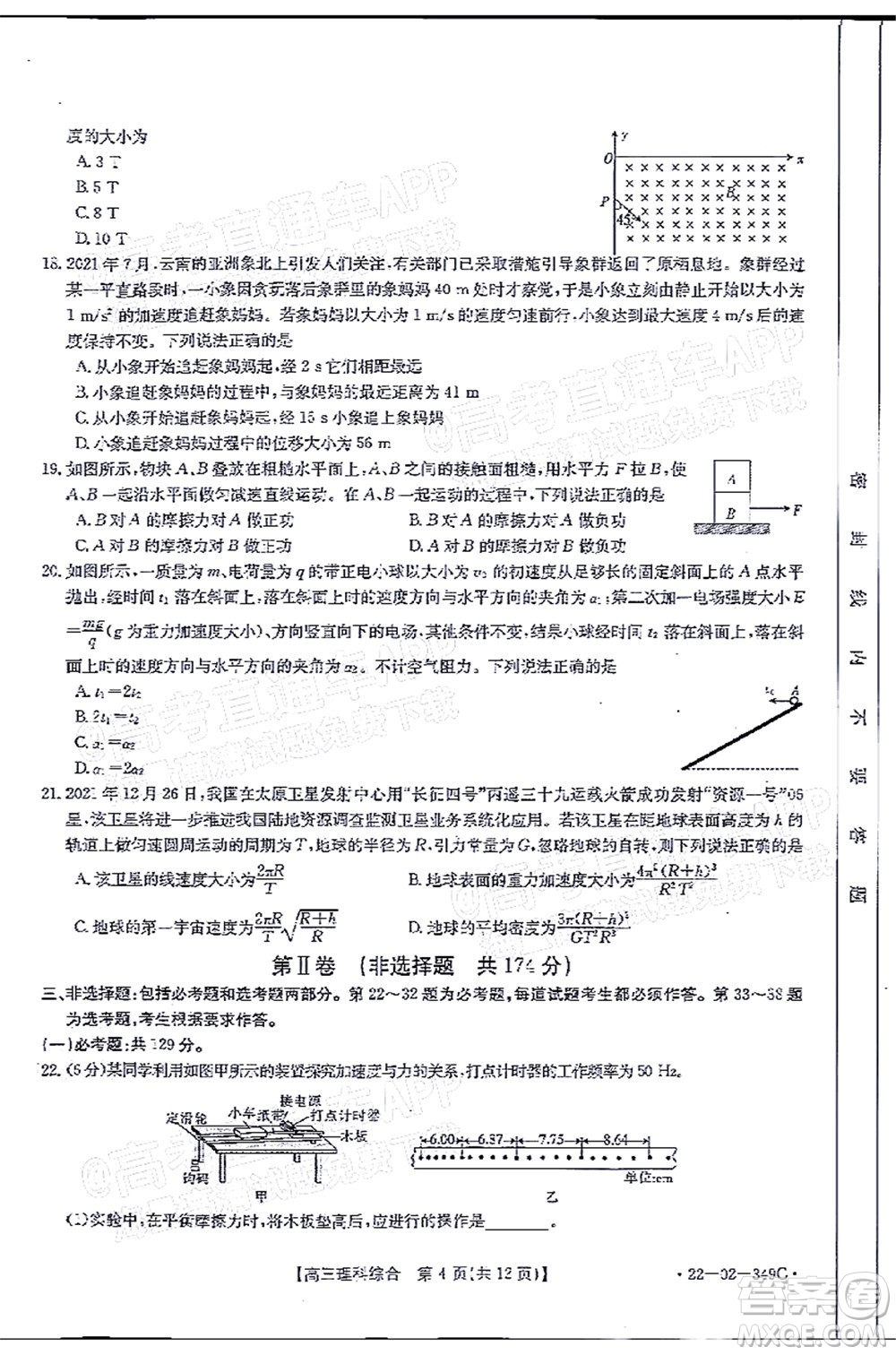 榆林市2021-2022年度高三第二次模擬考試?yán)砜凭C合試題及答案