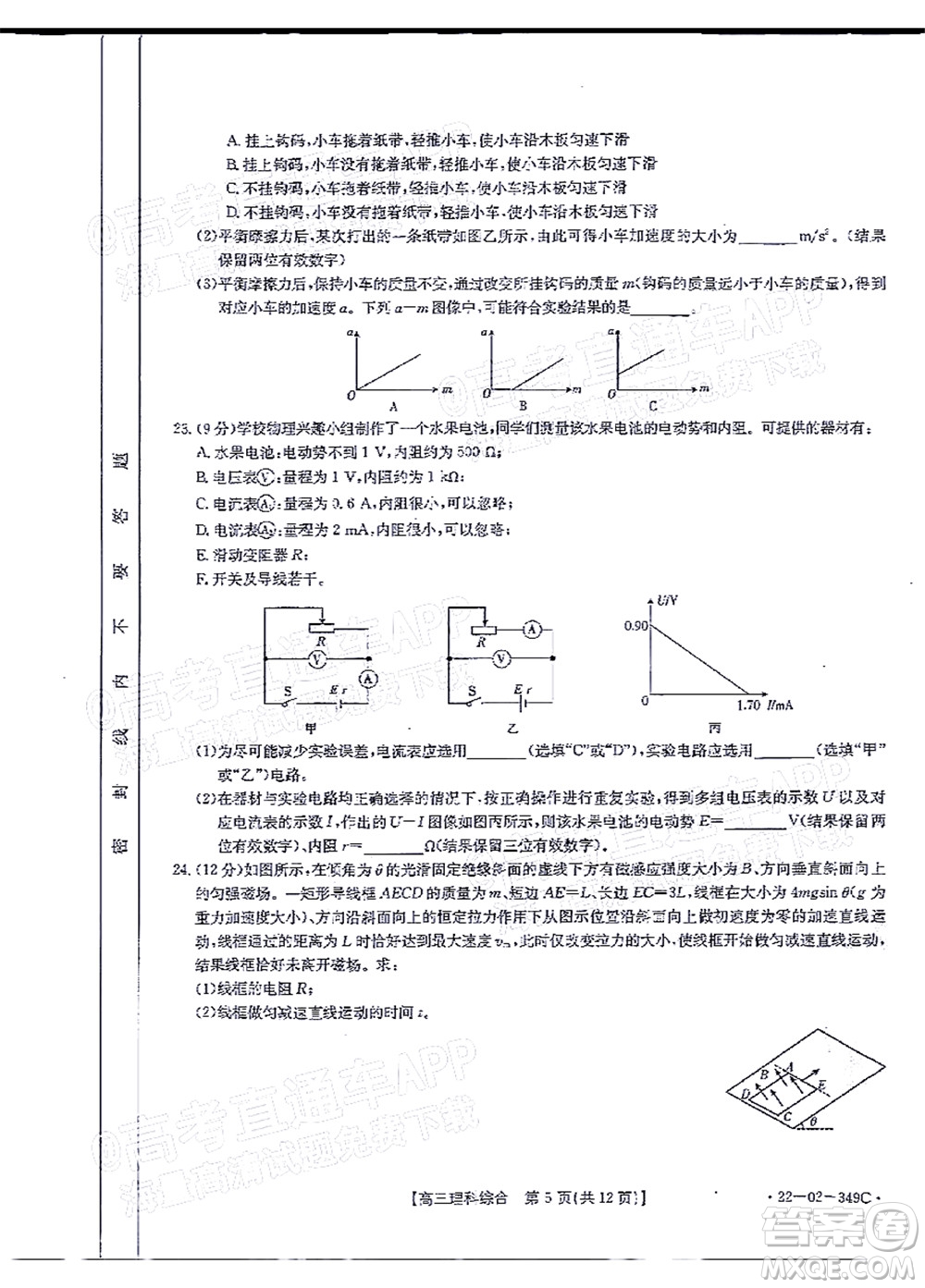 榆林市2021-2022年度高三第二次模擬考試?yán)砜凭C合試題及答案