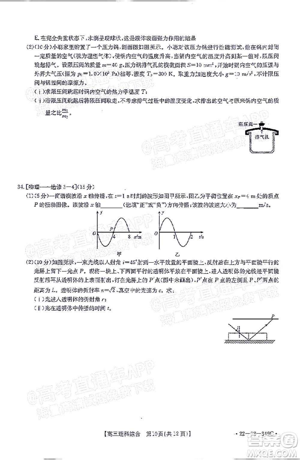 榆林市2021-2022年度高三第二次模擬考試?yán)砜凭C合試題及答案