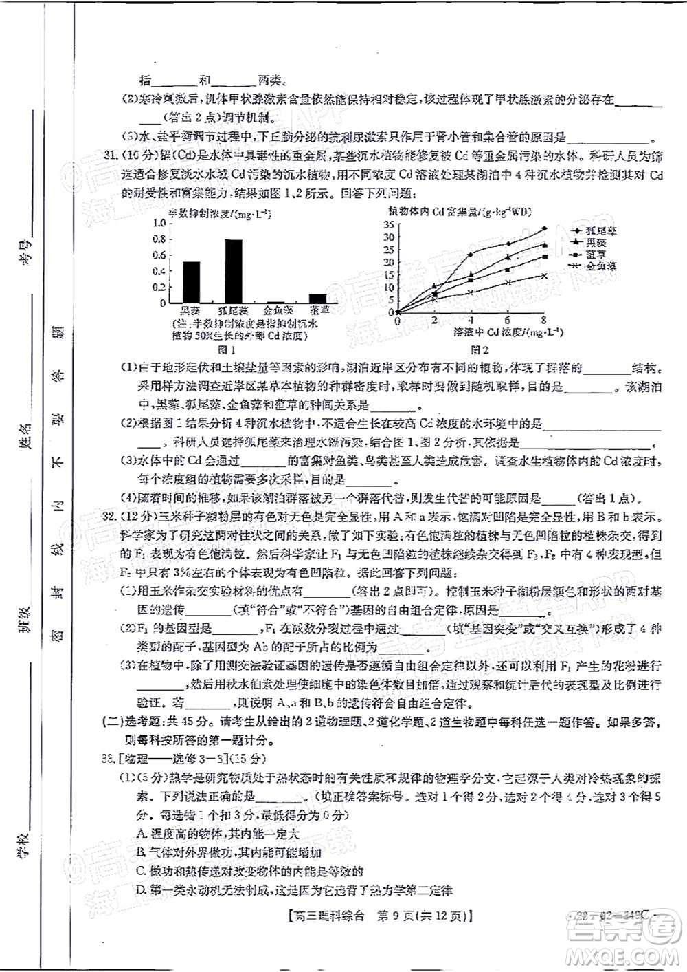 榆林市2021-2022年度高三第二次模擬考試?yán)砜凭C合試題及答案