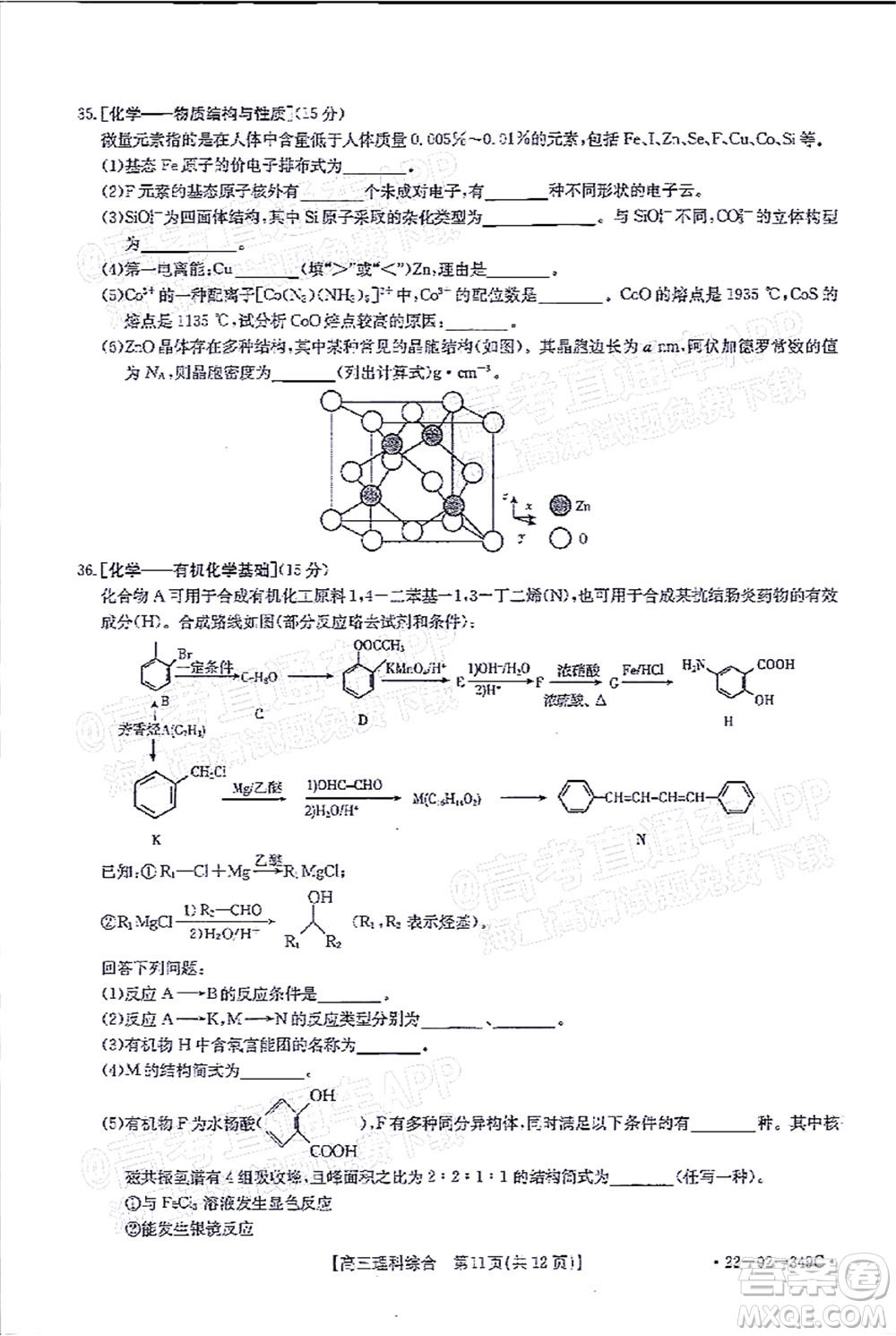 榆林市2021-2022年度高三第二次模擬考試?yán)砜凭C合試題及答案