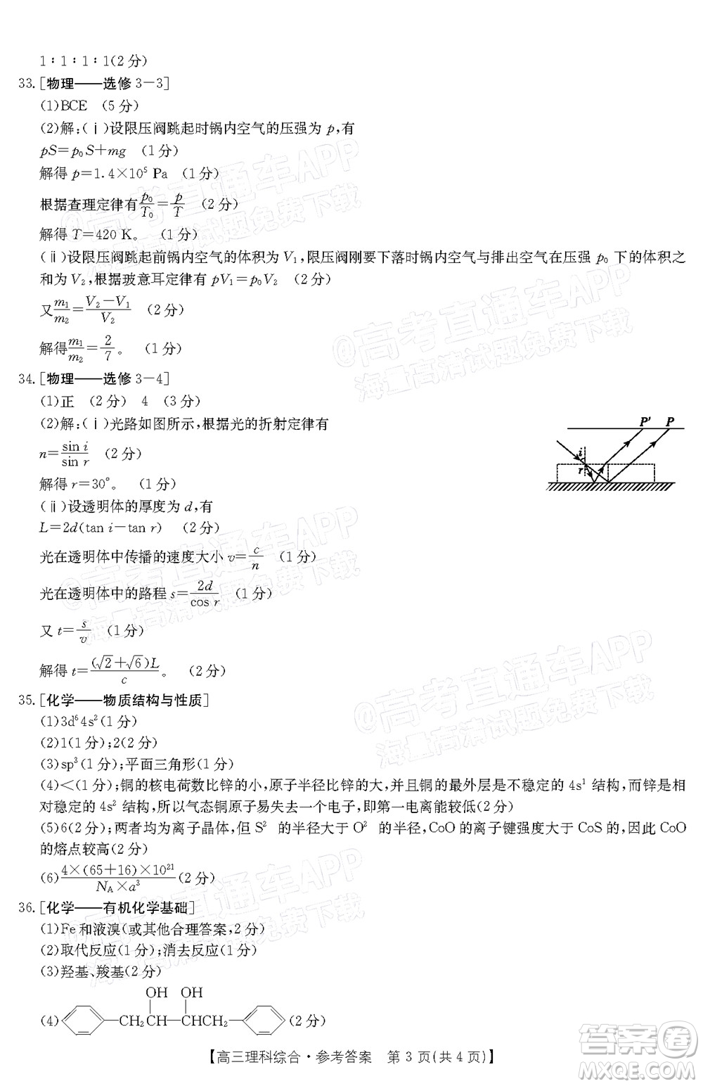 榆林市2021-2022年度高三第二次模擬考試?yán)砜凭C合試題及答案