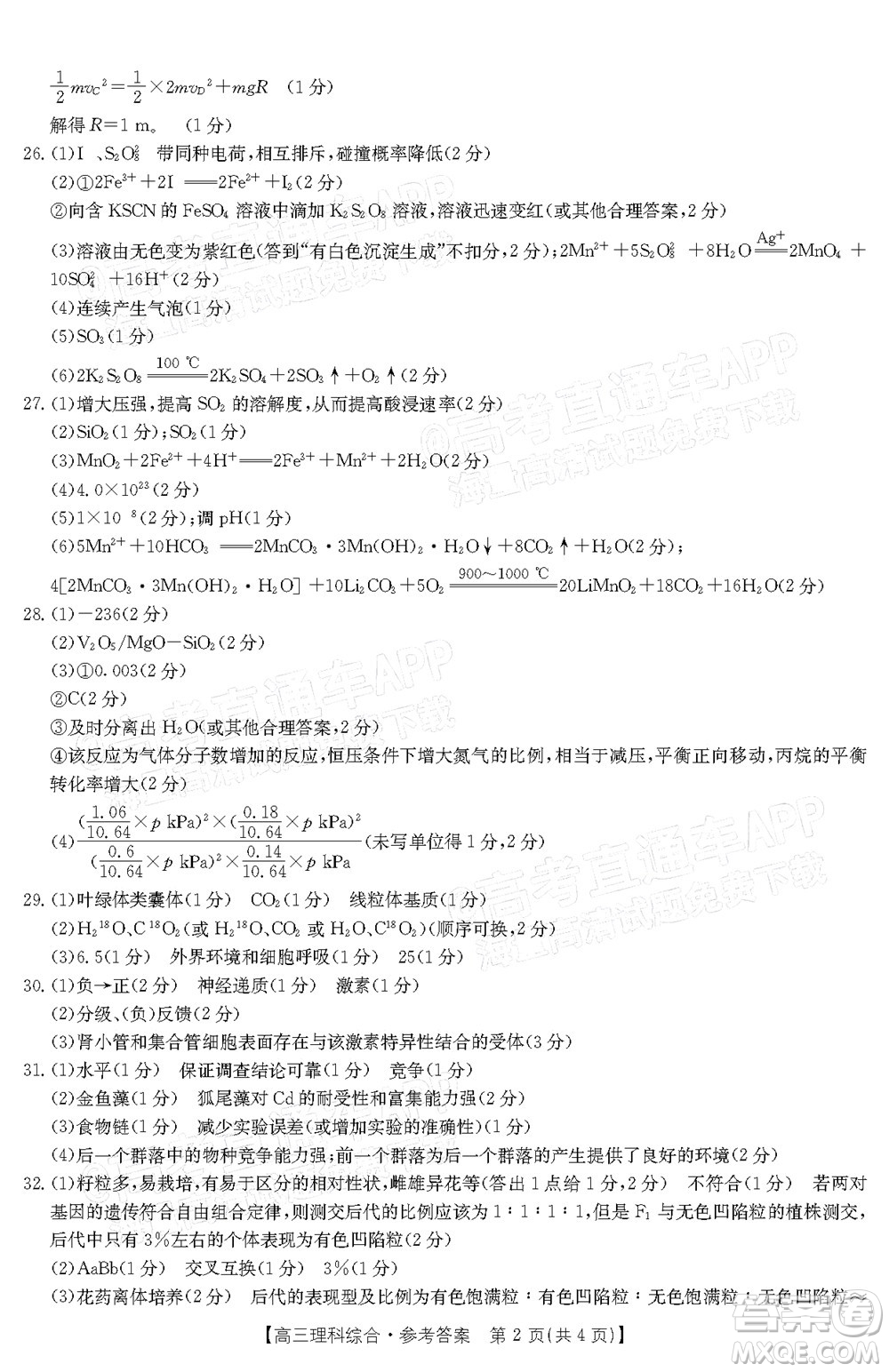 榆林市2021-2022年度高三第二次模擬考試?yán)砜凭C合試題及答案