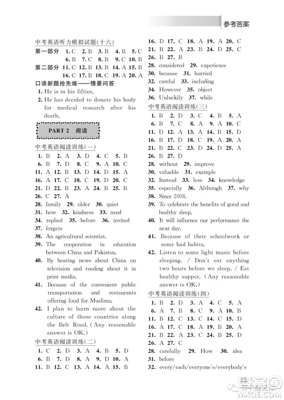 江蘇鳳凰科學(xué)技術(shù)出版社2022初中英語聽力與閱讀中考特輯三通用版參考答案