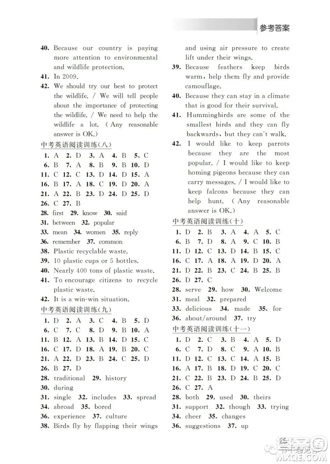 江蘇鳳凰科學(xué)技術(shù)出版社2022初中英語聽力與閱讀中考特輯三通用版參考答案