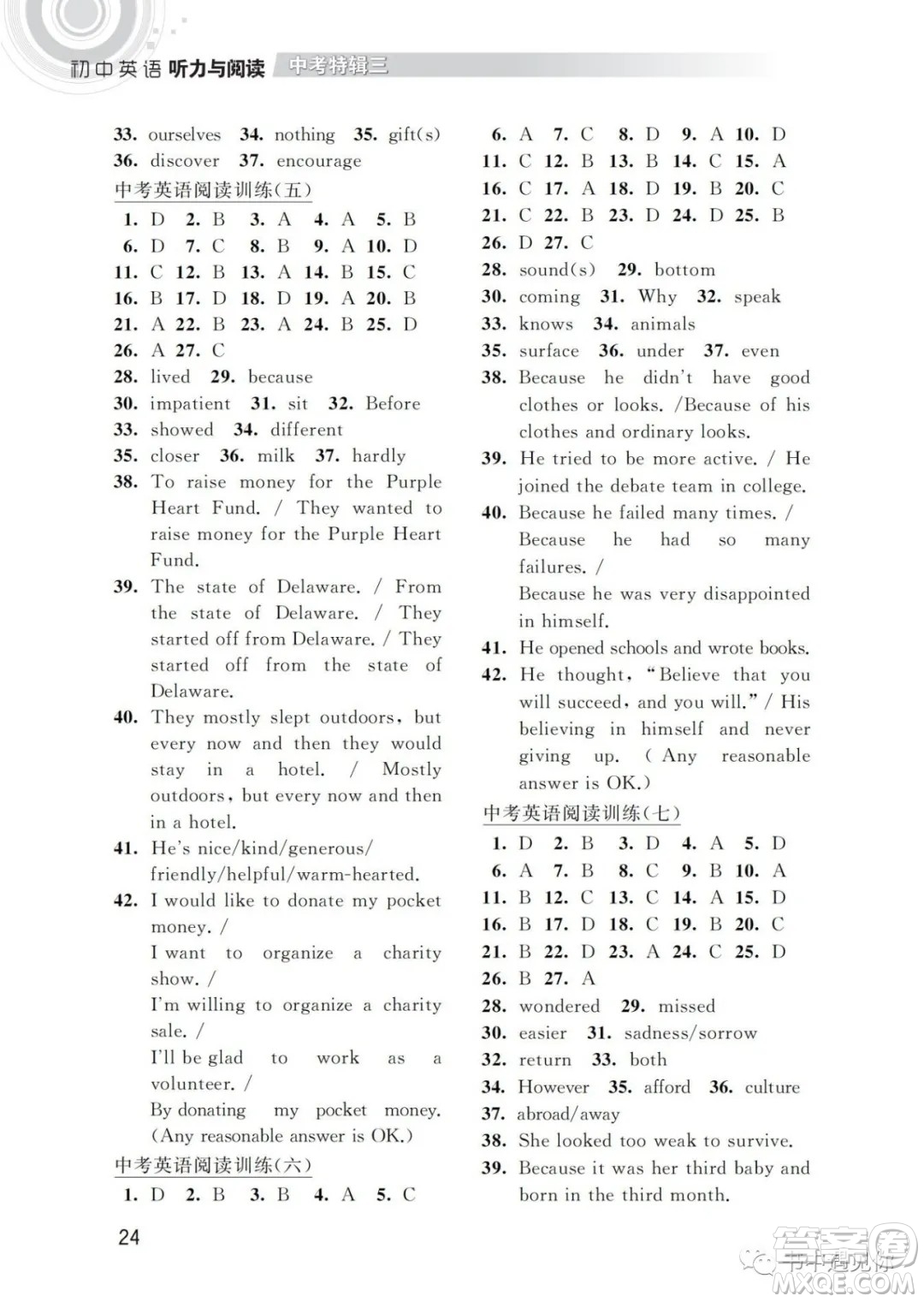 江蘇鳳凰科學(xué)技術(shù)出版社2022初中英語聽力與閱讀中考特輯三通用版參考答案