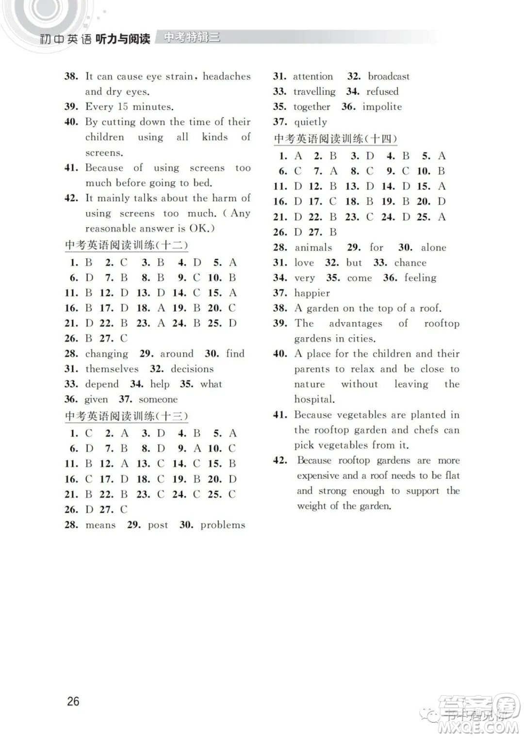 江蘇鳳凰科學(xué)技術(shù)出版社2022初中英語聽力與閱讀中考特輯三通用版參考答案