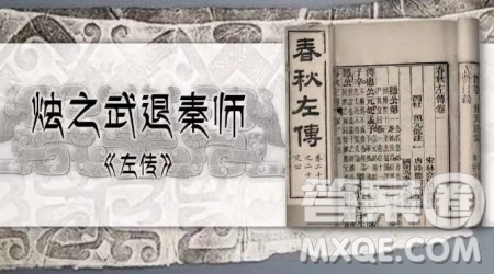 仿寫燭之武退秦師的作文800字 關(guān)于仿寫燭之武退秦師的作文800字