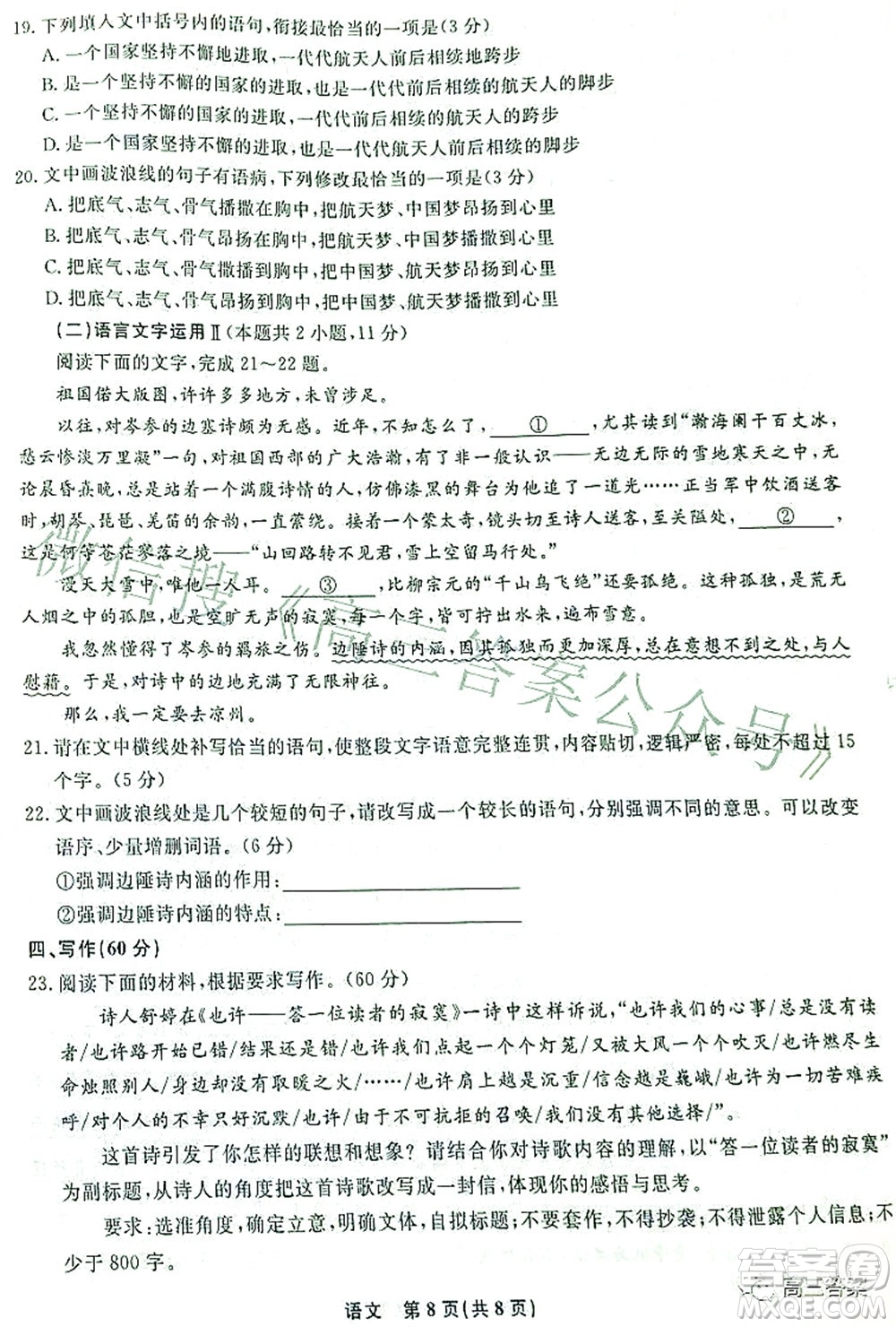 遼寧縣級重點高中協(xié)作體2022屆高三一?？荚囌Z文試題及答案