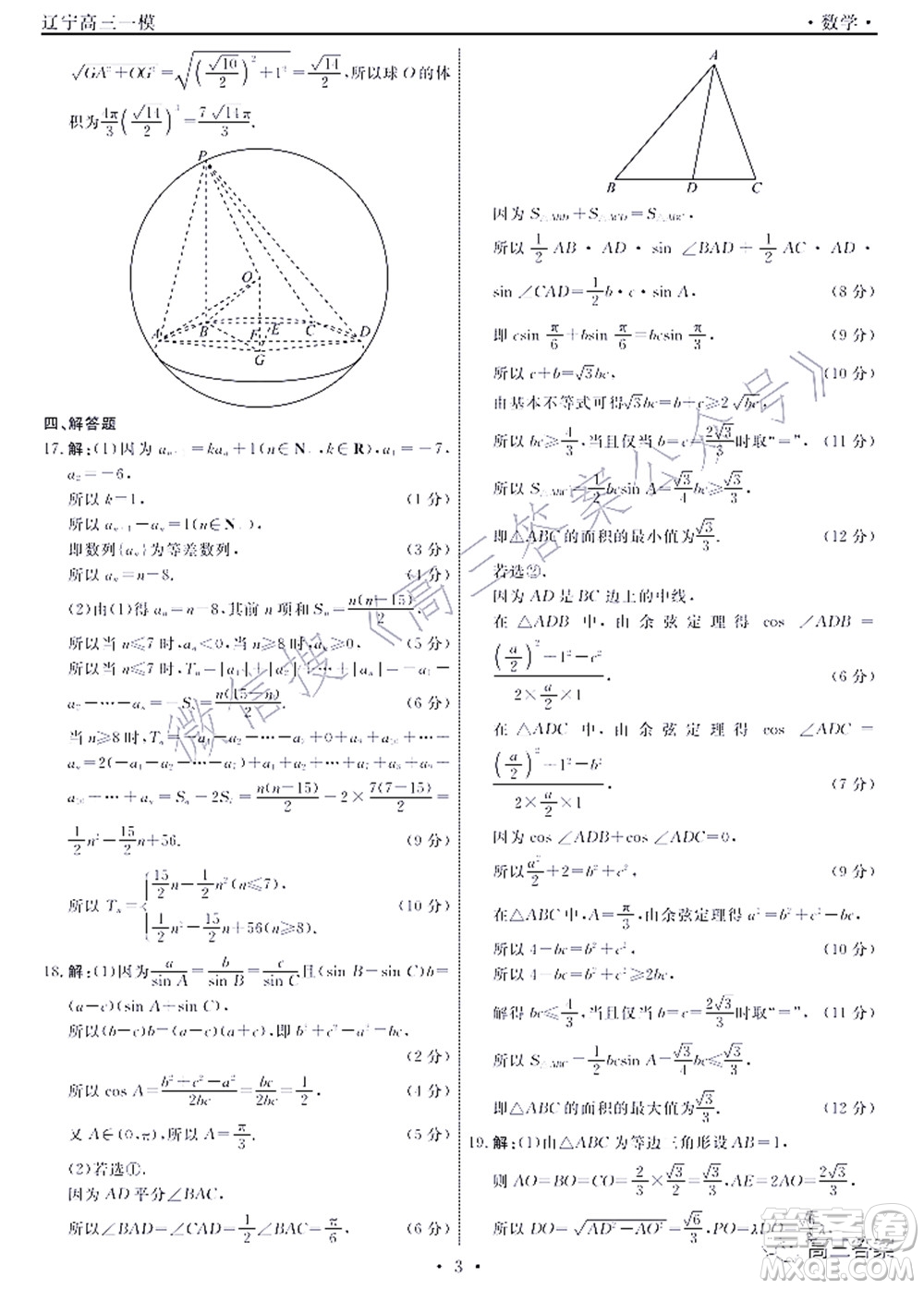 遼寧縣級重點高中協(xié)作體2022屆高三一?？荚嚁?shù)學(xué)試題及答案