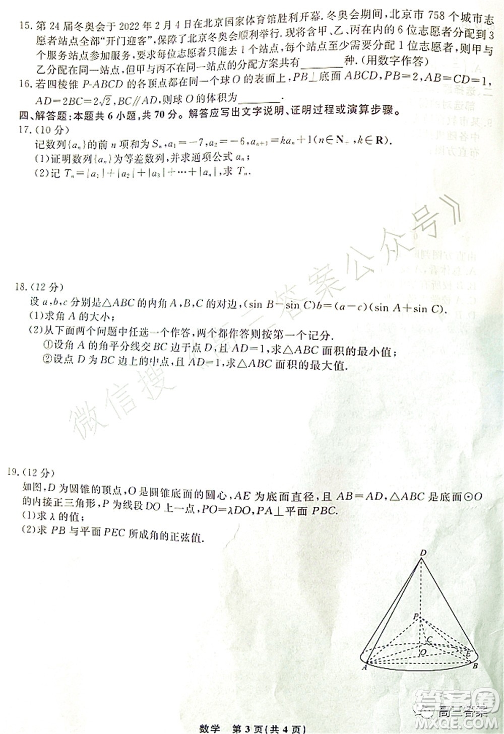 遼寧縣級重點高中協(xié)作體2022屆高三一?？荚嚁?shù)學(xué)試題及答案