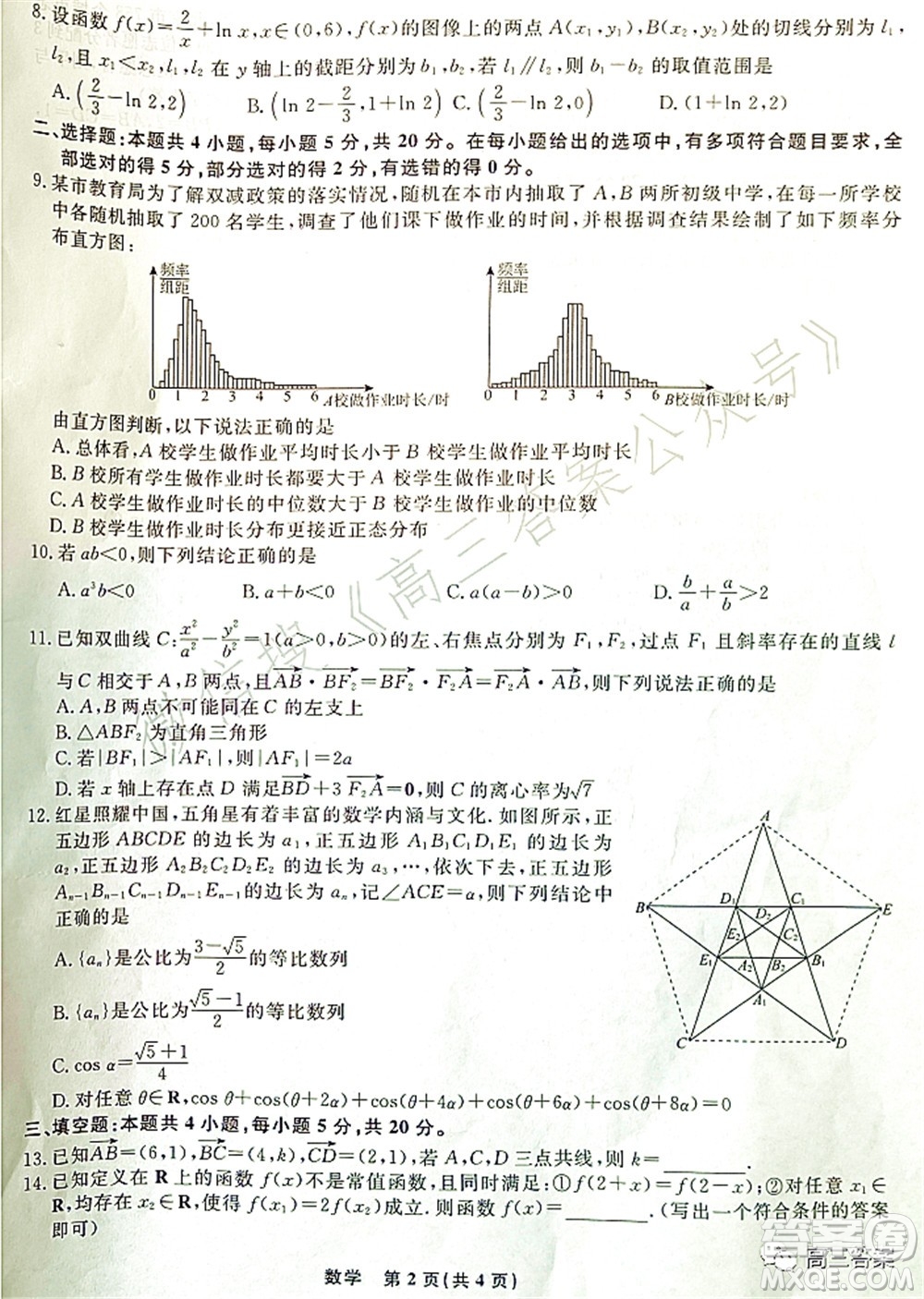 遼寧縣級重點高中協(xié)作體2022屆高三一模考試數(shù)學(xué)試題及答案