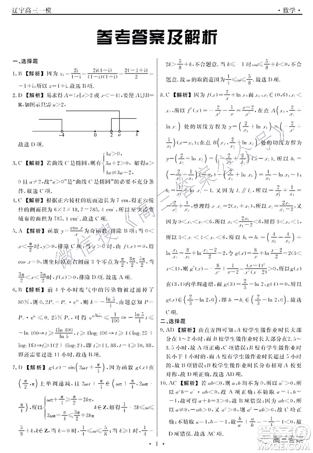 遼寧縣級重點高中協(xié)作體2022屆高三一模考試數(shù)學(xué)試題及答案