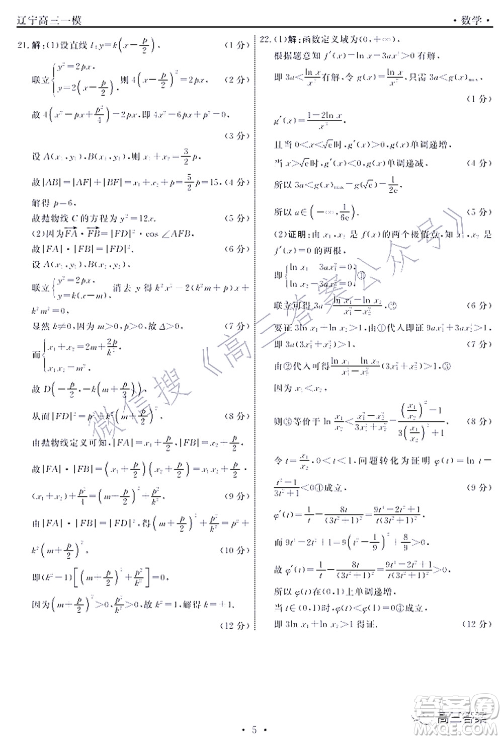 遼寧縣級重點高中協(xié)作體2022屆高三一模考試數(shù)學(xué)試題及答案