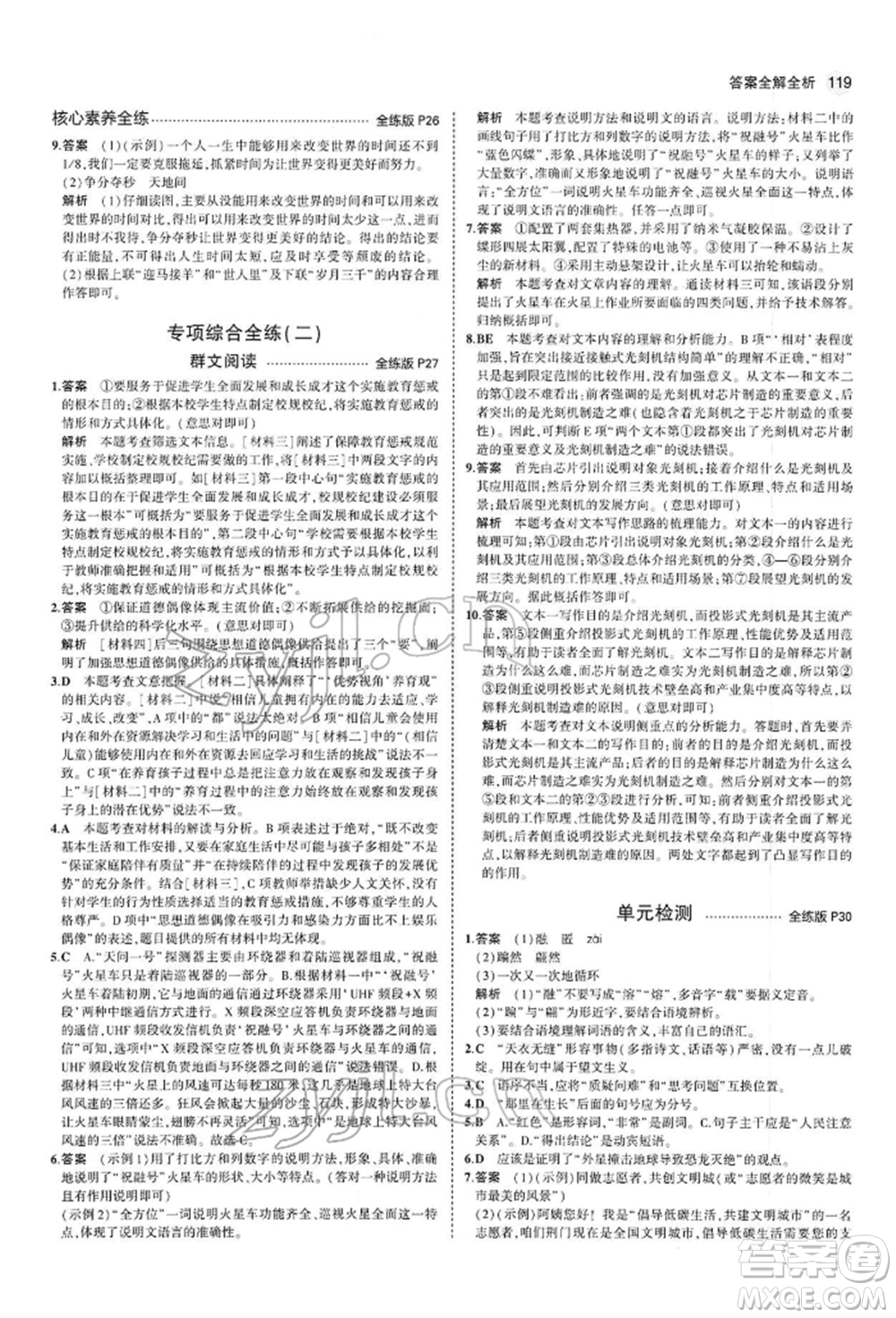 首都師范大學(xué)出版社2022年5年中考3年模擬八年級語文下冊人教版參考答案