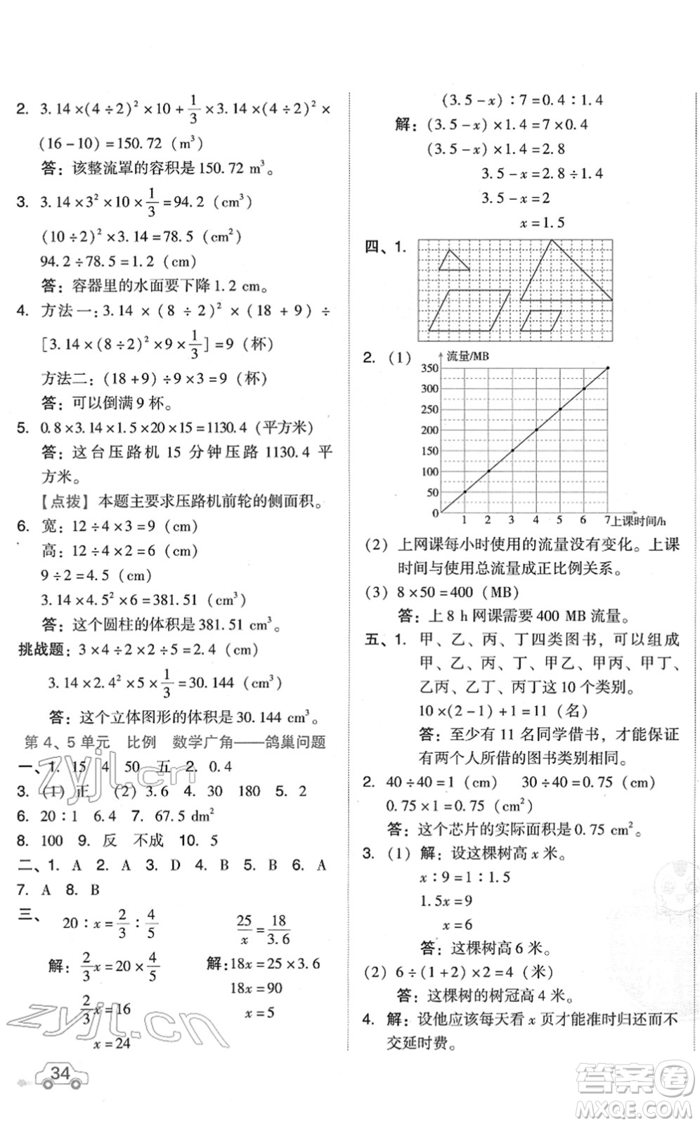 吉林教育出版社2022榮德基好卷六年級(jí)數(shù)學(xué)下冊(cè)R人教版答案