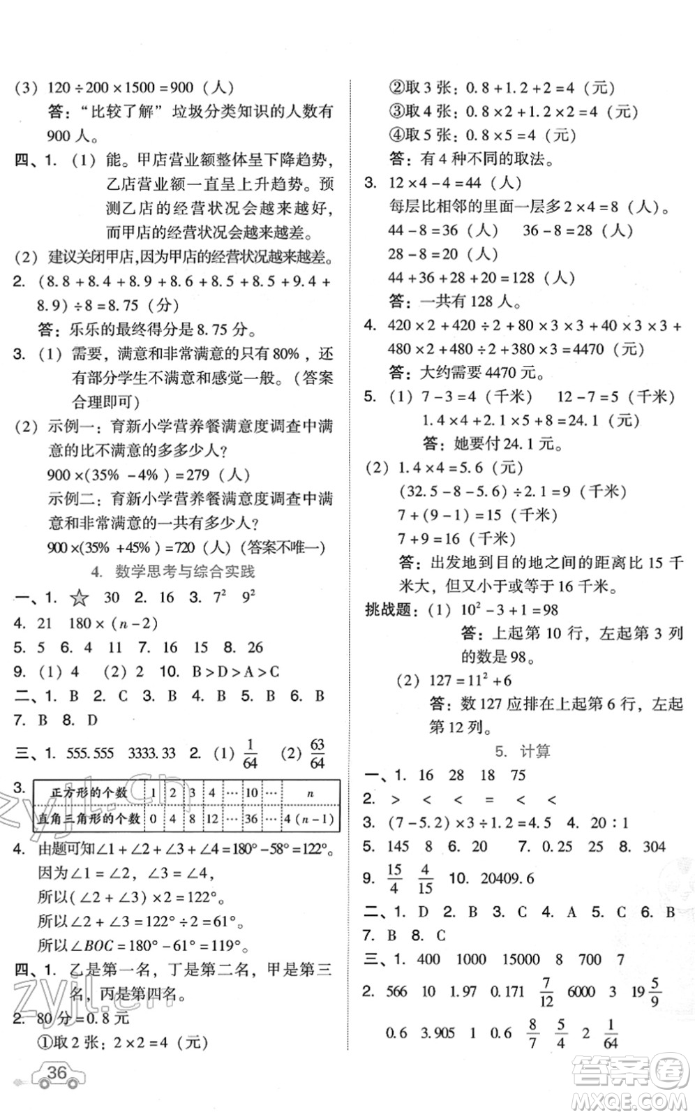 吉林教育出版社2022榮德基好卷六年級(jí)數(shù)學(xué)下冊(cè)R人教版答案