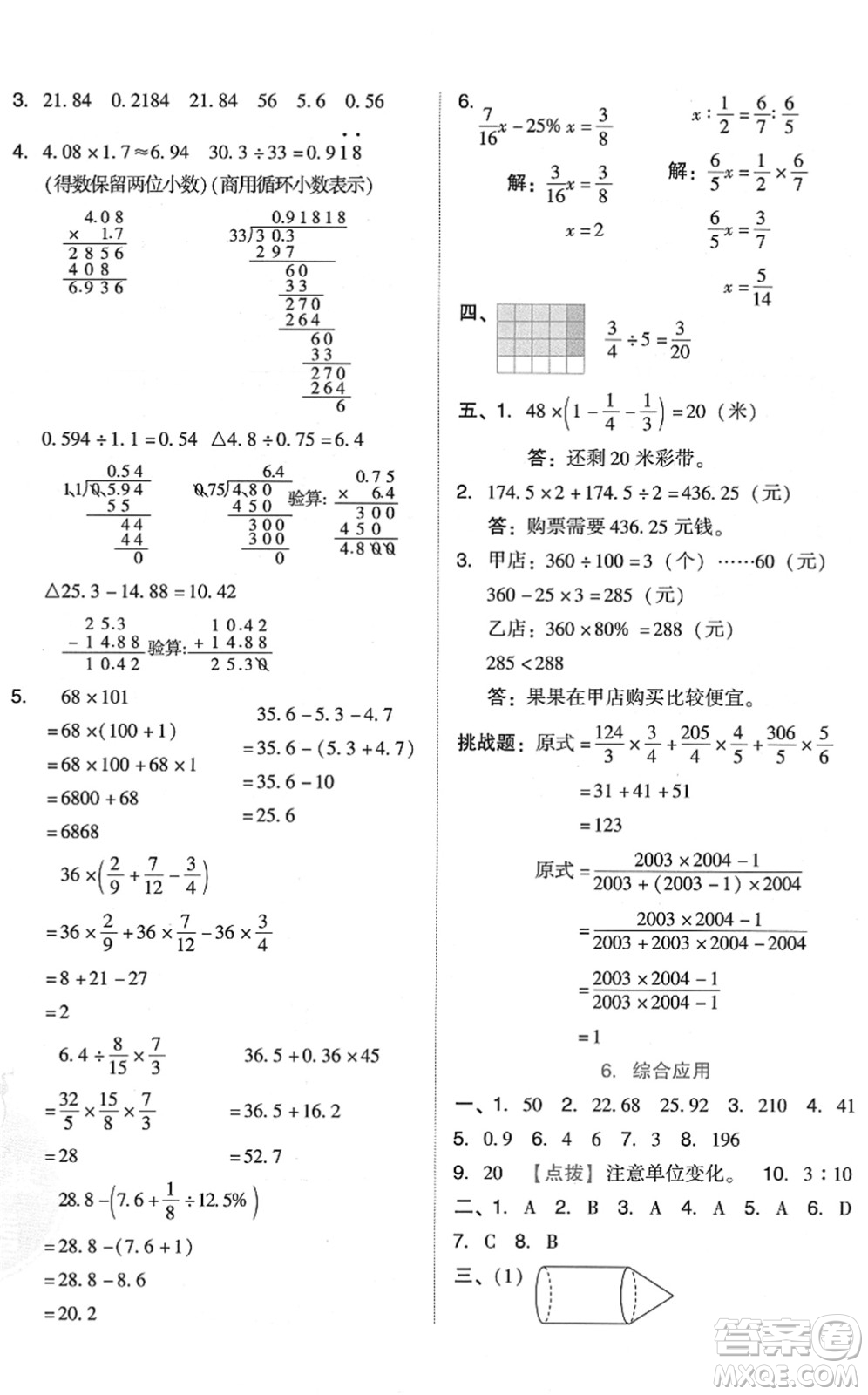 吉林教育出版社2022榮德基好卷六年級(jí)數(shù)學(xué)下冊(cè)R人教版答案