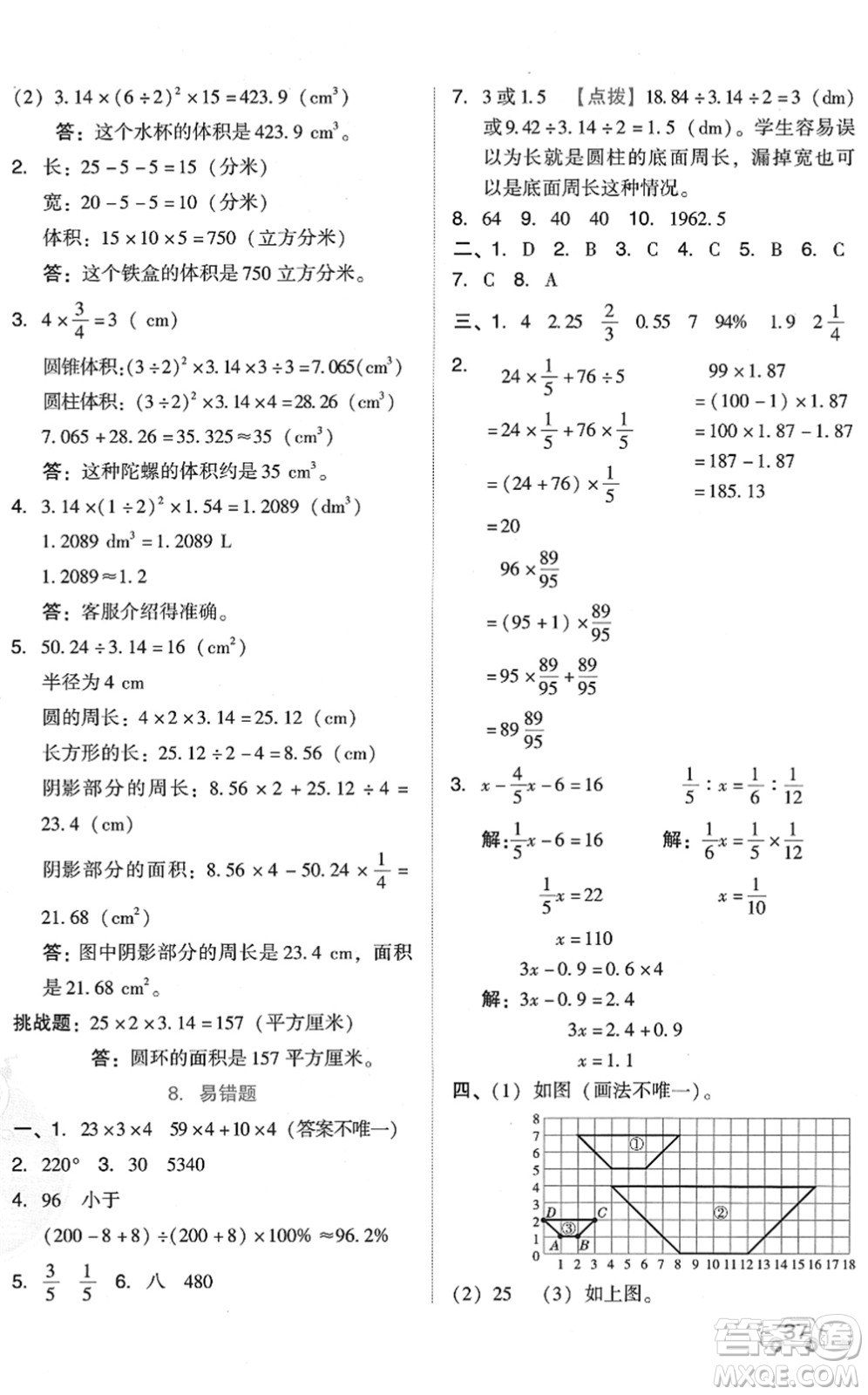 吉林教育出版社2022榮德基好卷六年級(jí)數(shù)學(xué)下冊(cè)R人教版答案