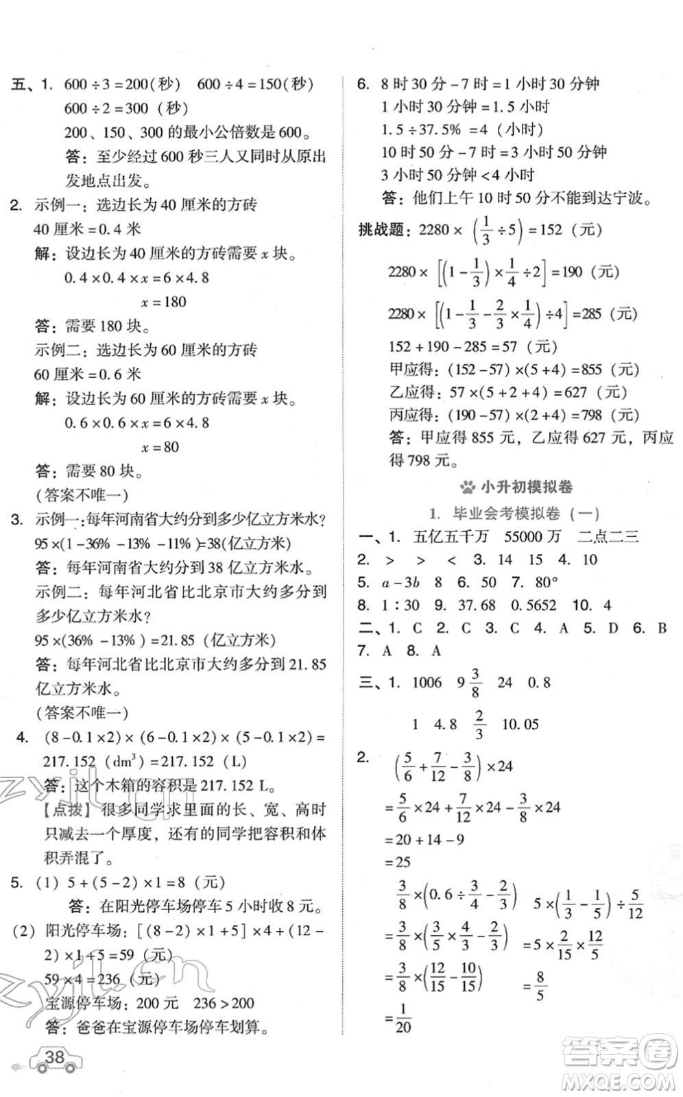 吉林教育出版社2022榮德基好卷六年級(jí)數(shù)學(xué)下冊(cè)R人教版答案