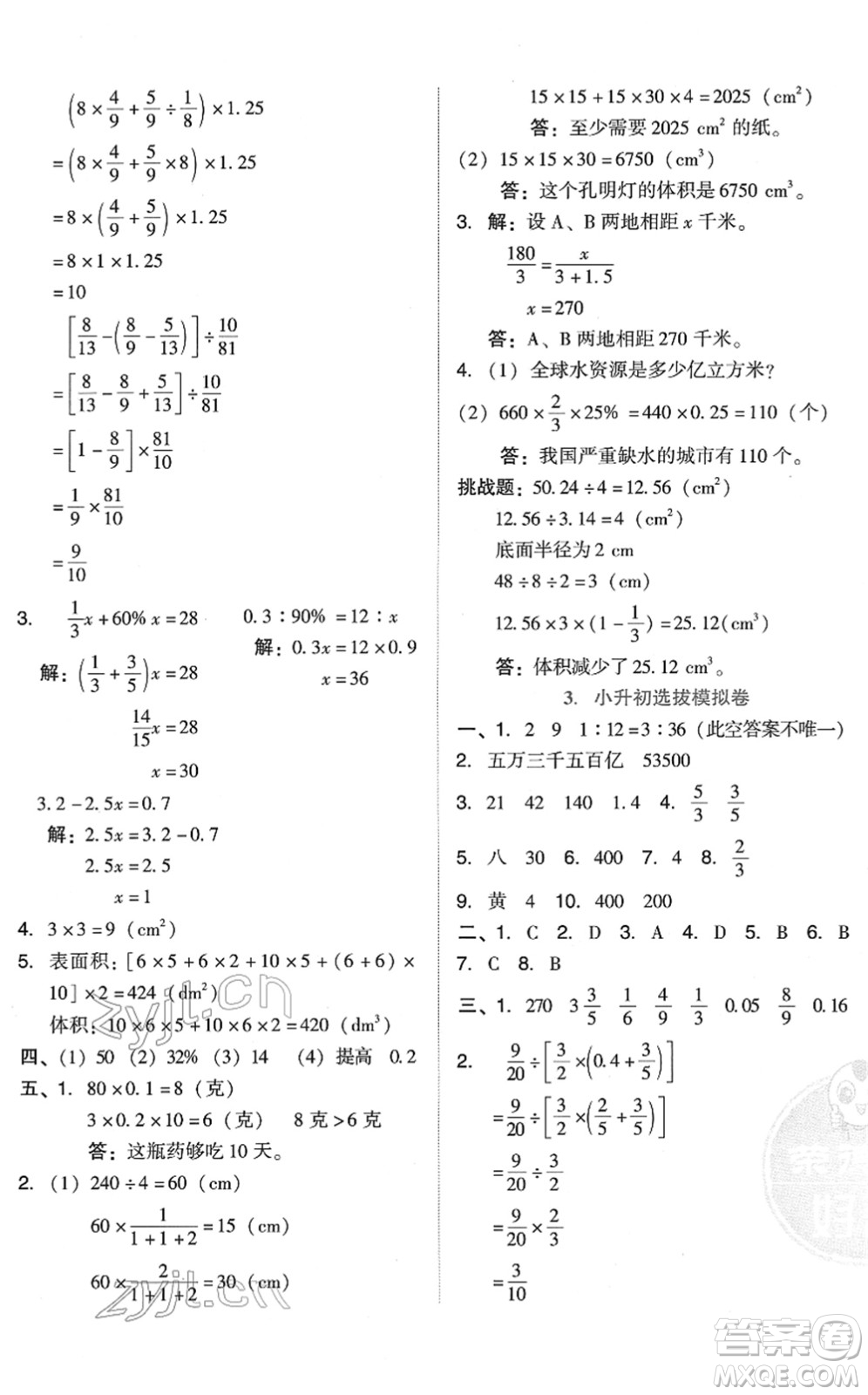 吉林教育出版社2022榮德基好卷六年級(jí)數(shù)學(xué)下冊(cè)R人教版答案