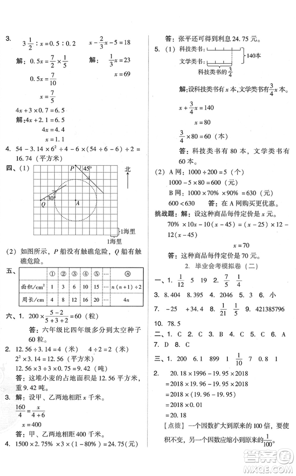 吉林教育出版社2022榮德基好卷六年級(jí)數(shù)學(xué)下冊(cè)R人教版答案