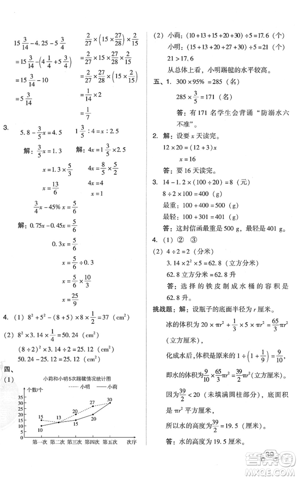 吉林教育出版社2022榮德基好卷六年級(jí)數(shù)學(xué)下冊(cè)R人教版答案