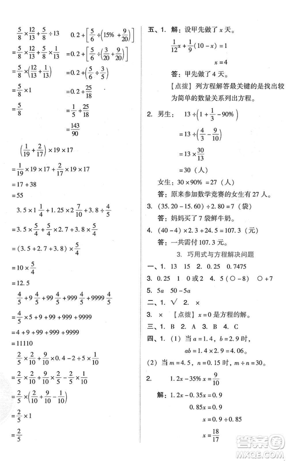 吉林教育出版社2022榮德基好卷六年級(jí)數(shù)學(xué)下冊(cè)R人教版答案