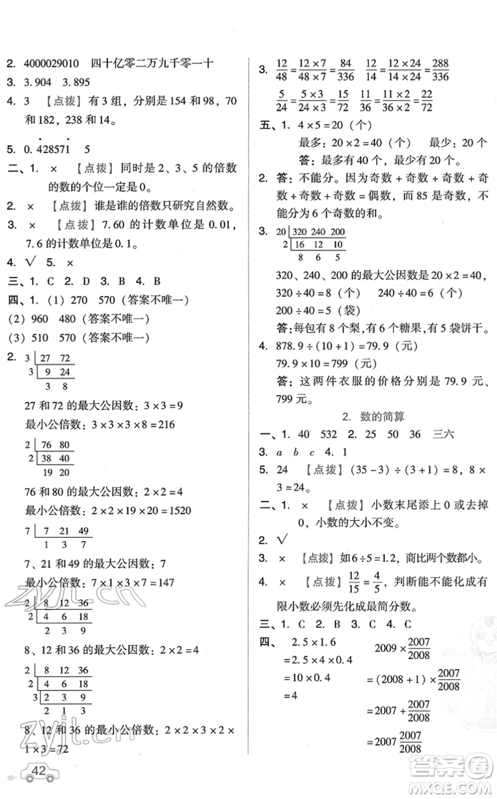 吉林教育出版社2022榮德基好卷六年級(jí)數(shù)學(xué)下冊(cè)R人教版答案