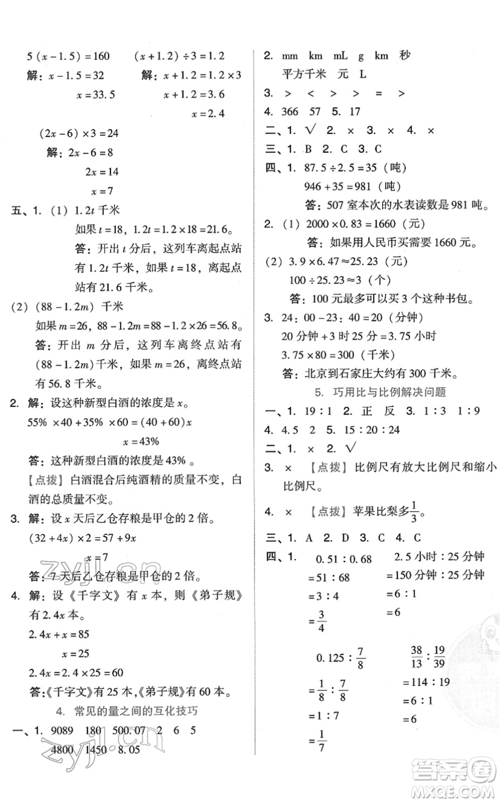 吉林教育出版社2022榮德基好卷六年級(jí)數(shù)學(xué)下冊(cè)R人教版答案