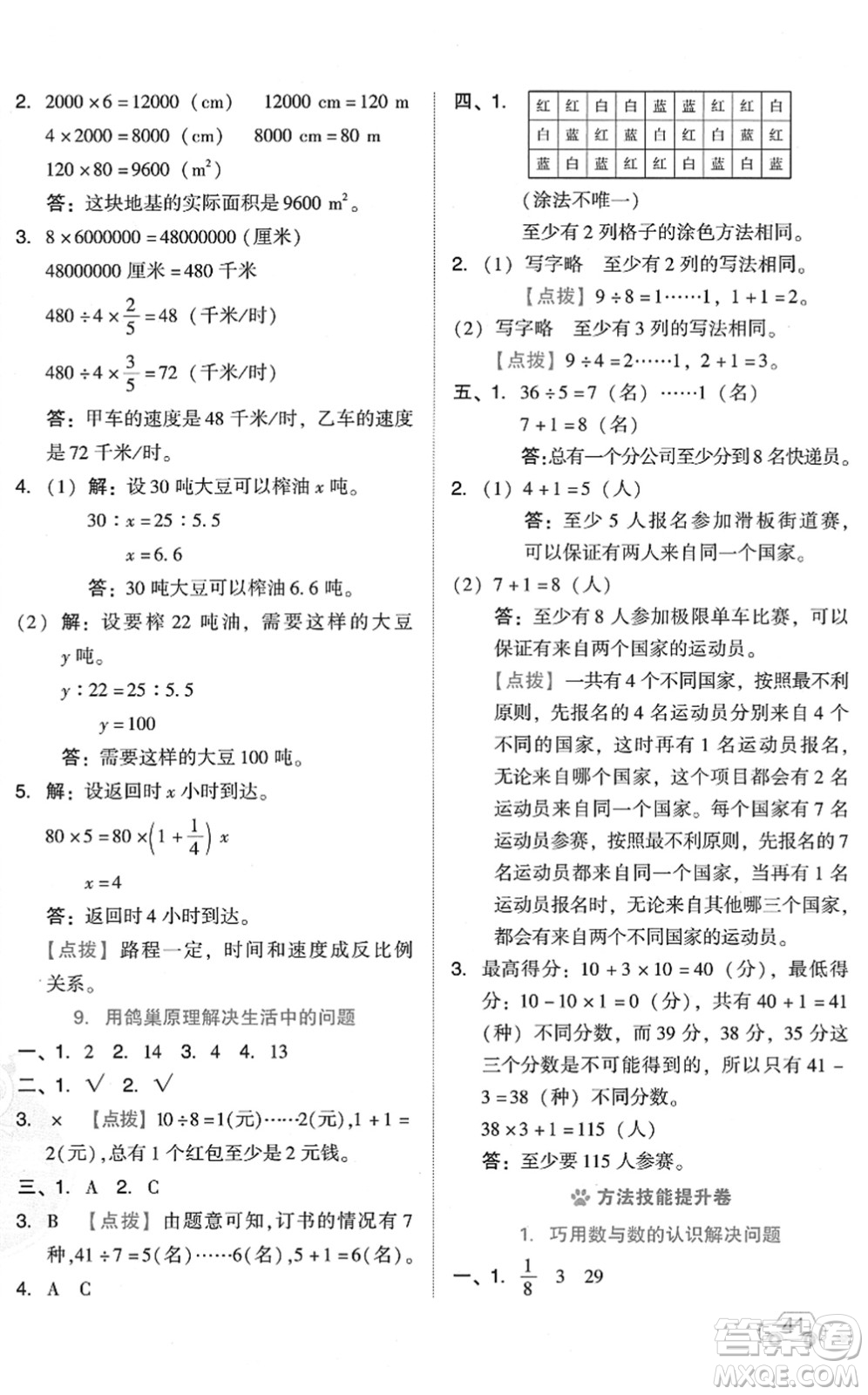 吉林教育出版社2022榮德基好卷六年級(jí)數(shù)學(xué)下冊(cè)R人教版答案