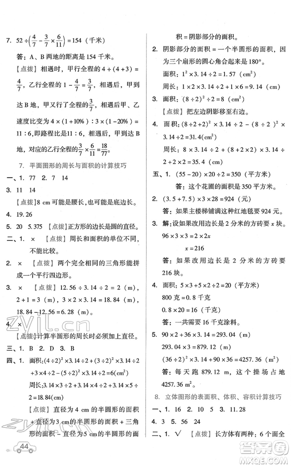 吉林教育出版社2022榮德基好卷六年級(jí)數(shù)學(xué)下冊(cè)R人教版答案