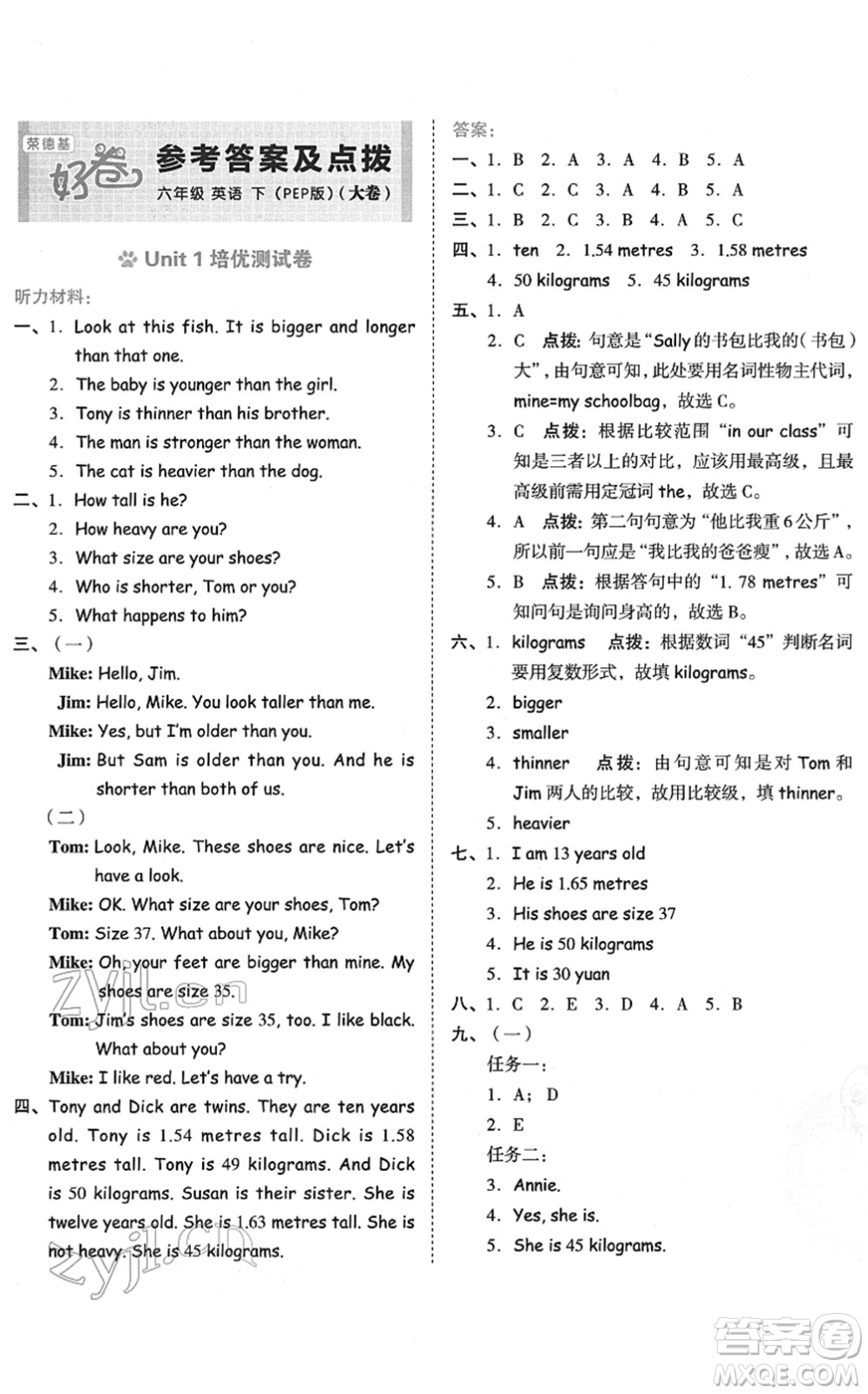 吉林教育出版社2022榮德基好卷六年級(jí)英語(yǔ)下冊(cè)PEP版答案