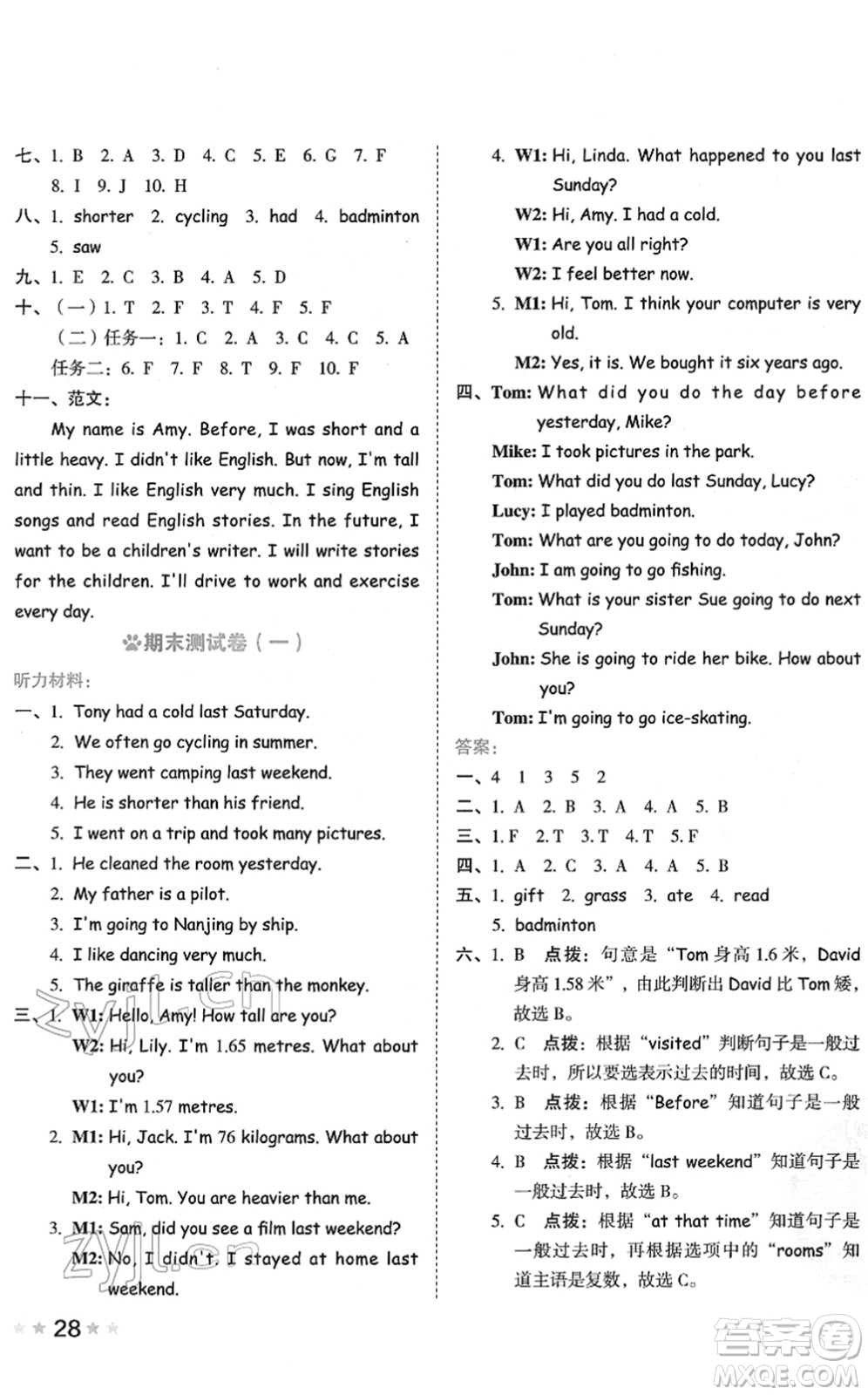 吉林教育出版社2022榮德基好卷六年級(jí)英語(yǔ)下冊(cè)PEP版答案