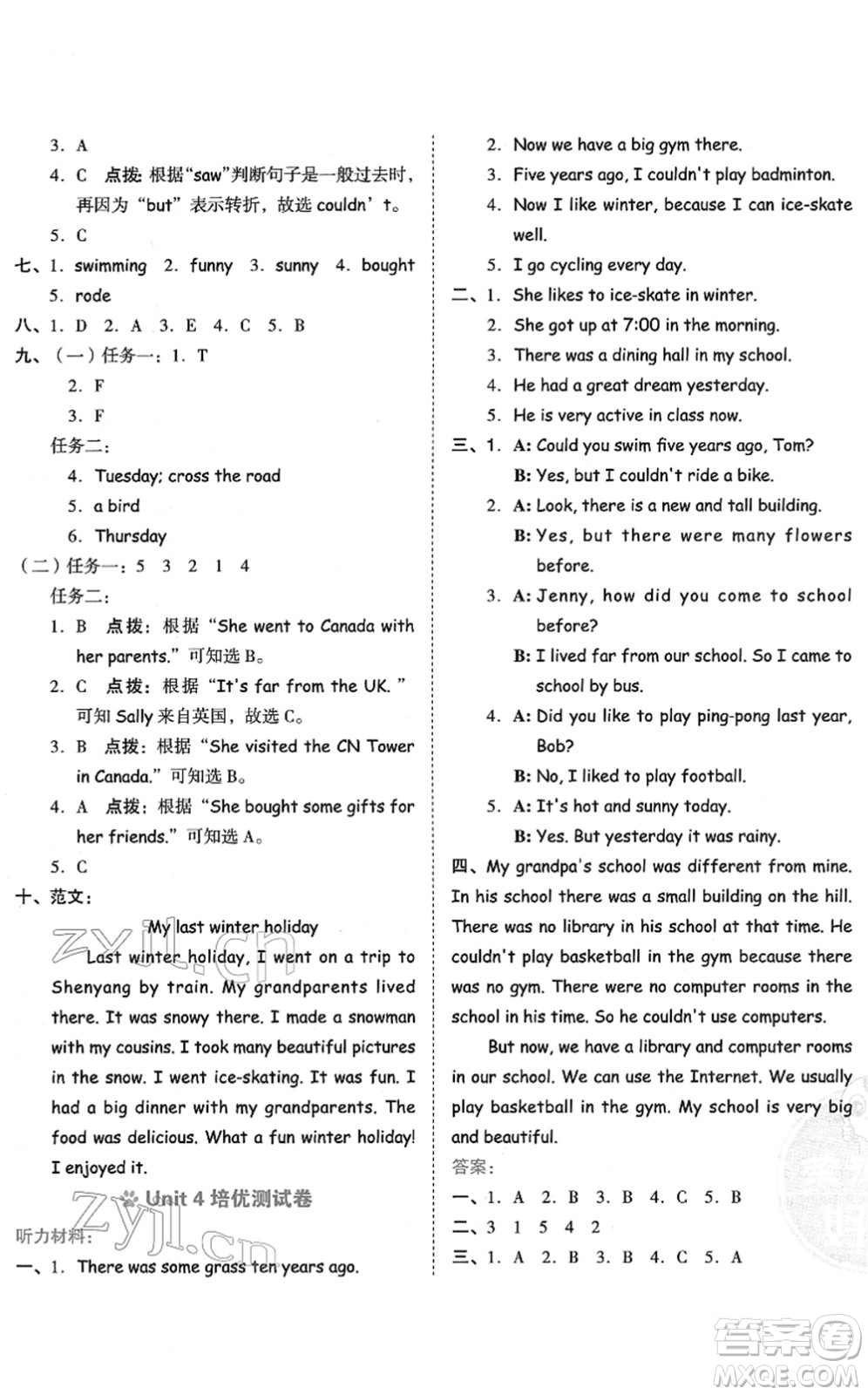 吉林教育出版社2022榮德基好卷六年級(jí)英語(yǔ)下冊(cè)PEP版答案