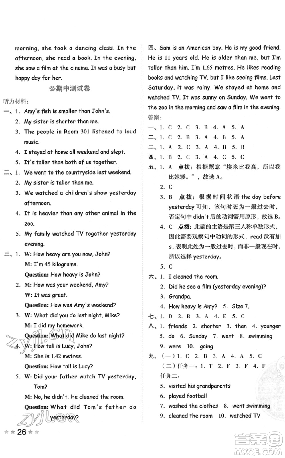 吉林教育出版社2022榮德基好卷六年級(jí)英語(yǔ)下冊(cè)PEP版答案