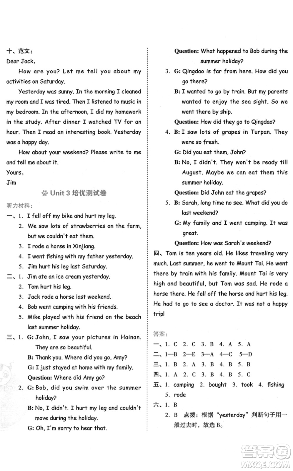 吉林教育出版社2022榮德基好卷六年級(jí)英語(yǔ)下冊(cè)PEP版答案