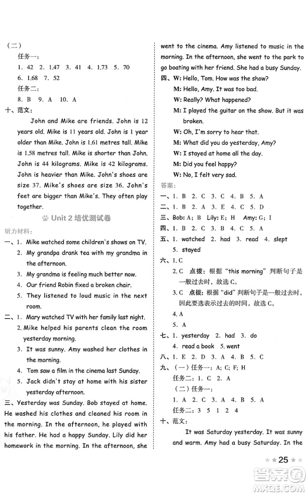 吉林教育出版社2022榮德基好卷六年級(jí)英語(yǔ)下冊(cè)PEP版答案