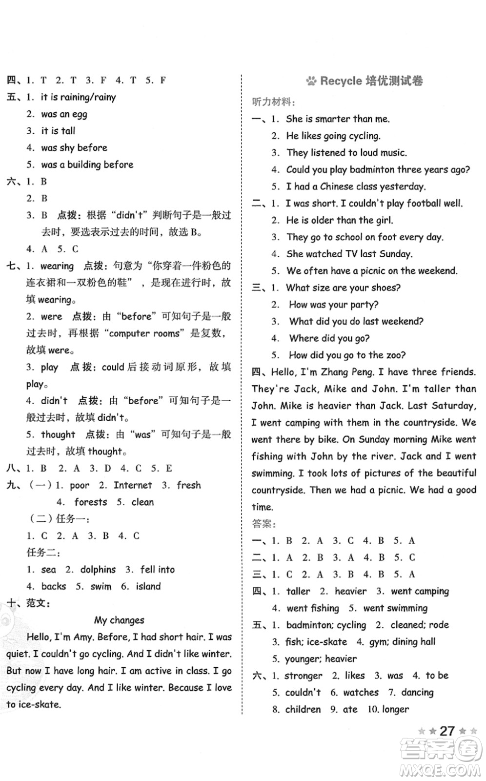 吉林教育出版社2022榮德基好卷六年級(jí)英語(yǔ)下冊(cè)PEP版答案