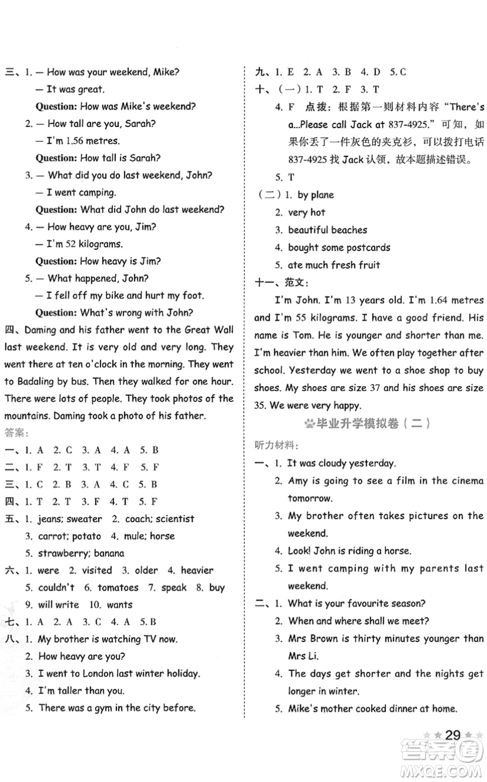 吉林教育出版社2022榮德基好卷六年級(jí)英語(yǔ)下冊(cè)PEP版答案