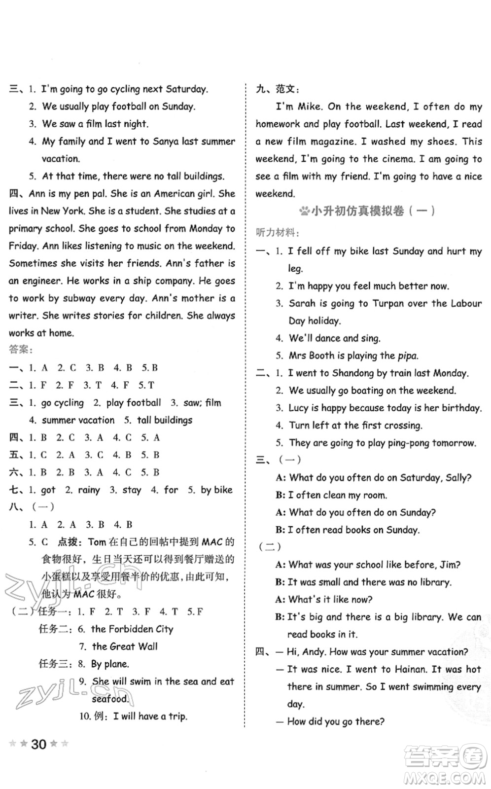 吉林教育出版社2022榮德基好卷六年級(jí)英語(yǔ)下冊(cè)PEP版答案