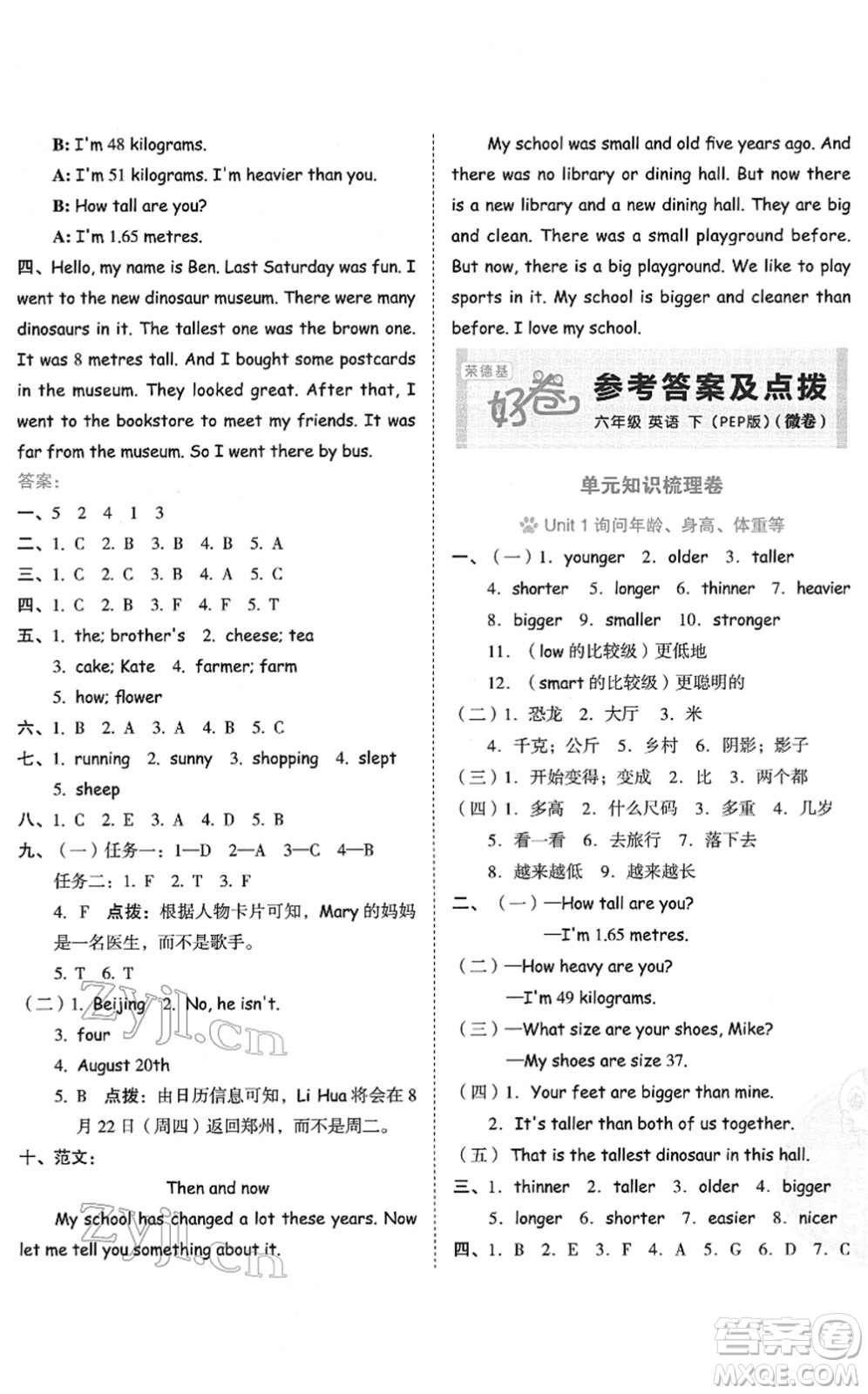 吉林教育出版社2022榮德基好卷六年級(jí)英語(yǔ)下冊(cè)PEP版答案