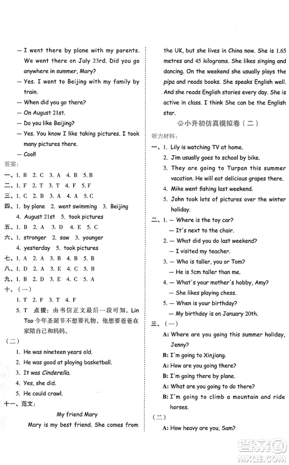 吉林教育出版社2022榮德基好卷六年級(jí)英語(yǔ)下冊(cè)PEP版答案