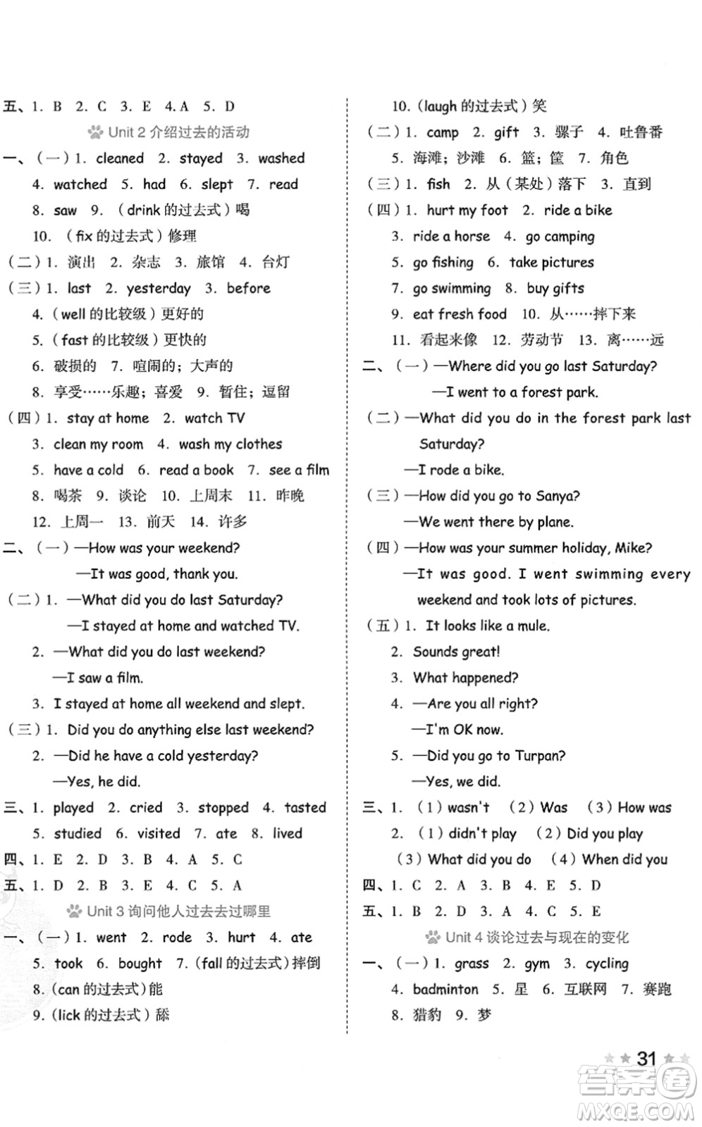 吉林教育出版社2022榮德基好卷六年級(jí)英語(yǔ)下冊(cè)PEP版答案