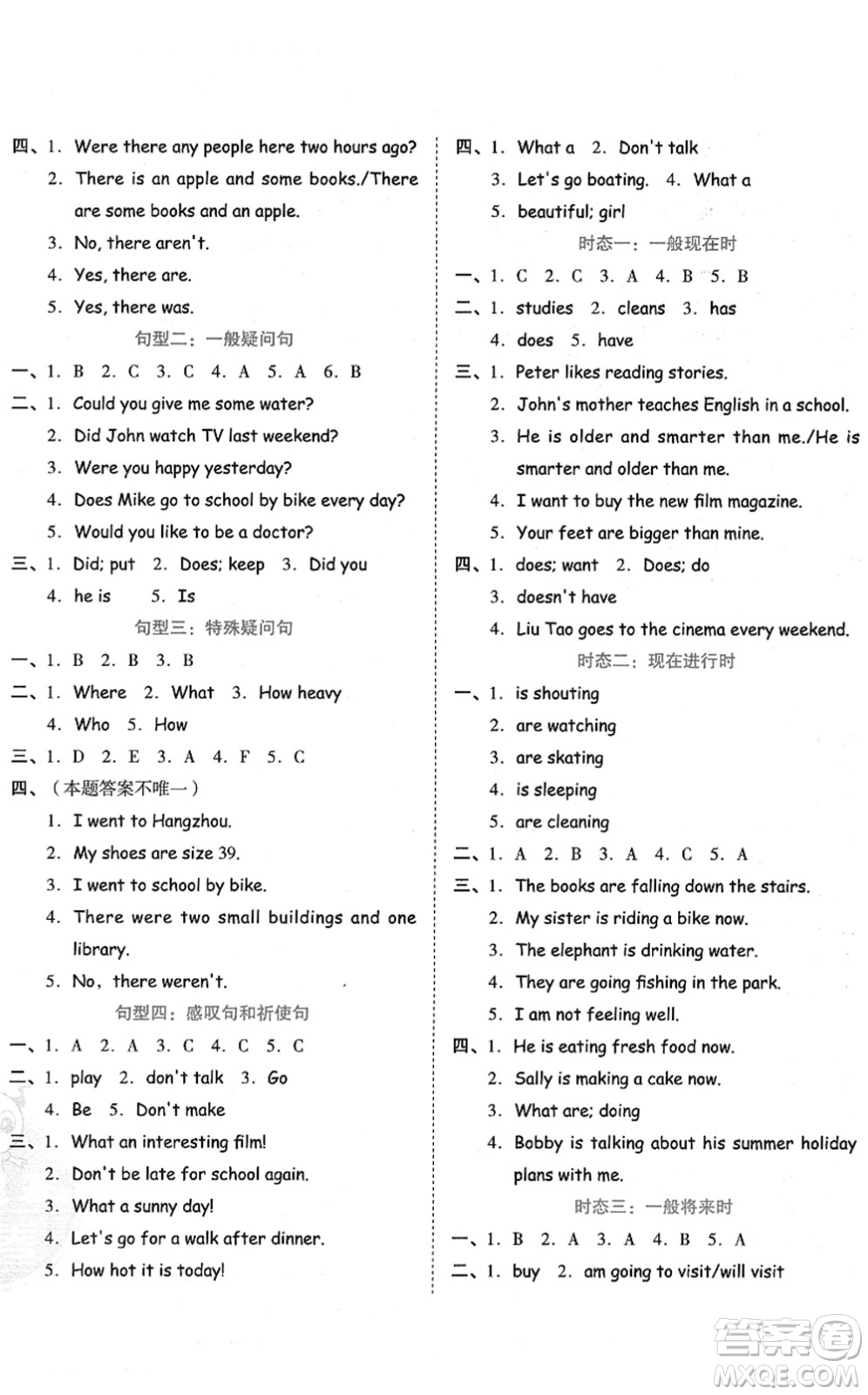 吉林教育出版社2022榮德基好卷六年級(jí)英語(yǔ)下冊(cè)PEP版答案